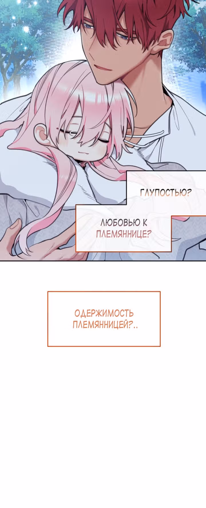 Принцесса-лотерея — Том 1 · Глава 37, страница 37