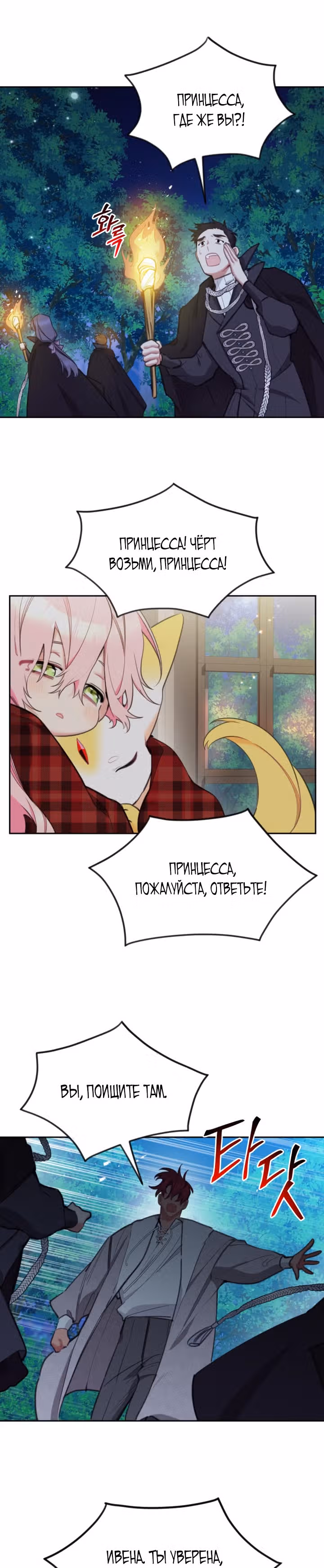 Принцесса-лотерея — Том 1 · Глава 37, страница 8