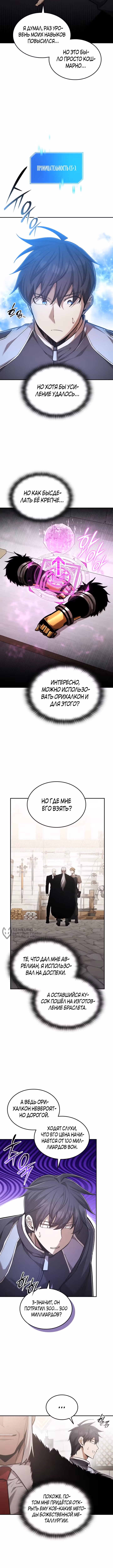 Подпишитесь на канал Ранкера — Том 2 · Глава 68, страница 10