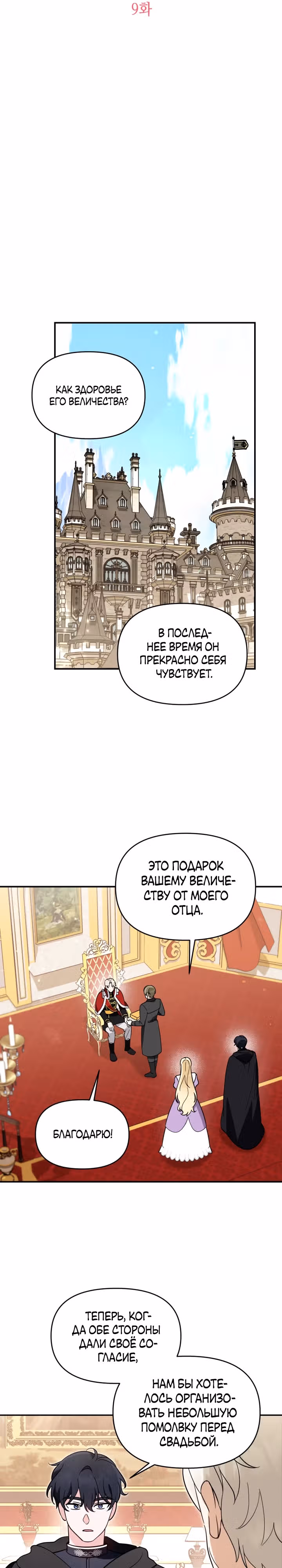 Лучше бросить, чем быть брошенной — Том 1 · Глава 9, страница 7