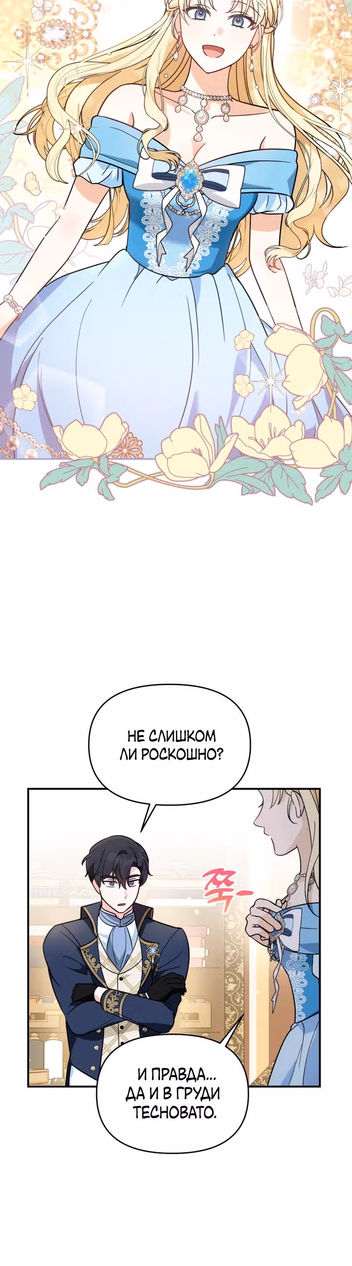 Лучше бросить, чем быть брошенной — Том 1 · Глава 9, страница 9