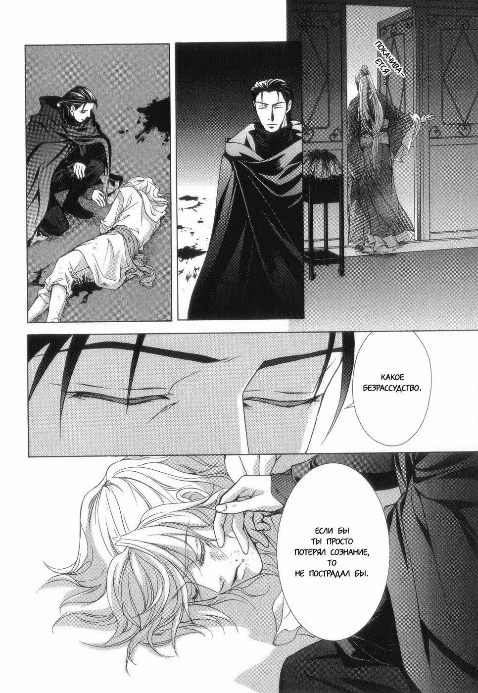 Повесть о стране цветных облаков — Том 2 · Глава 7, страница 8