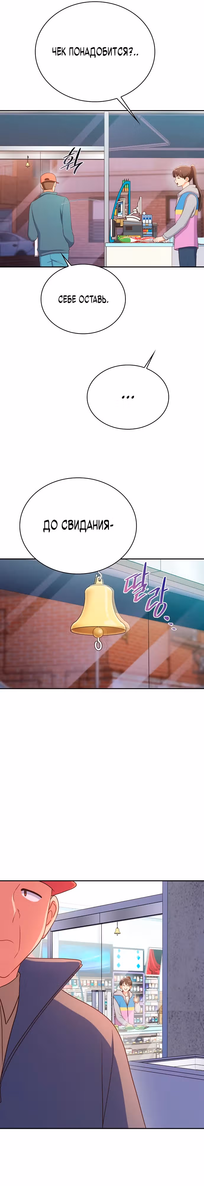 Неудобный круглосуточный магазинчик — Том 1 · Глава 10, страница 16
