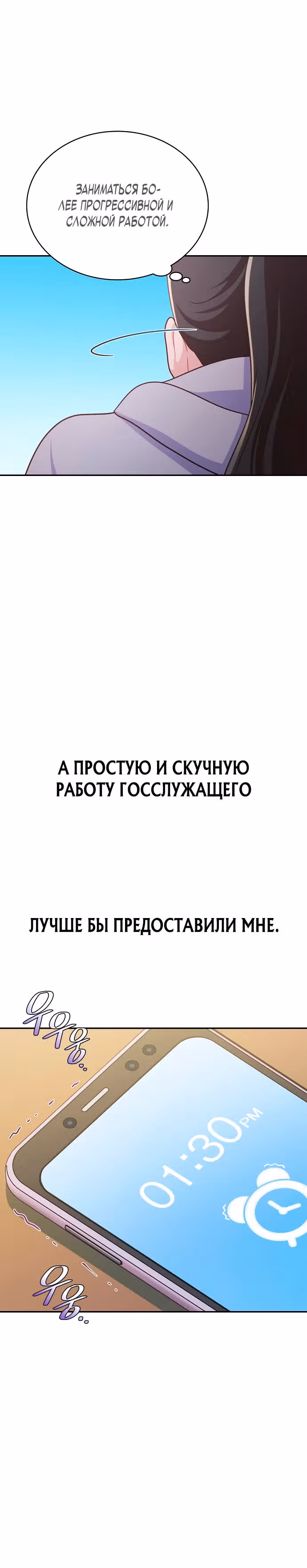 Неудобный круглосуточный магазинчик — Том 1 · Глава 10, страница 5