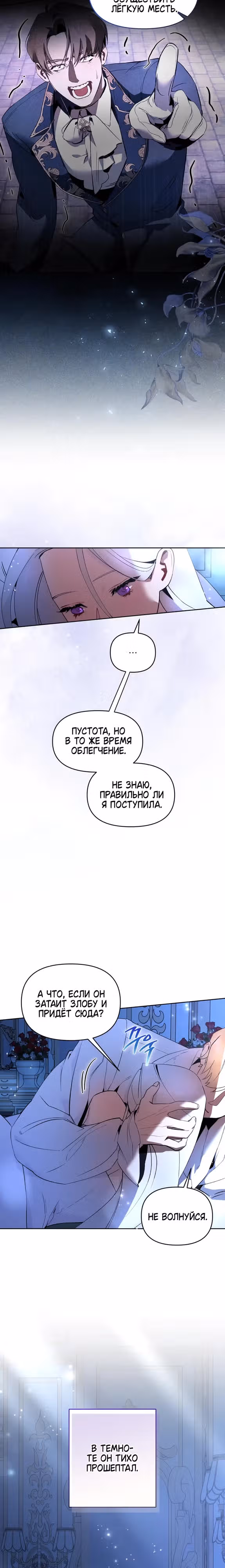 Ручная птичка мрачного герцога — Том 1 · Глава 5, страница 2