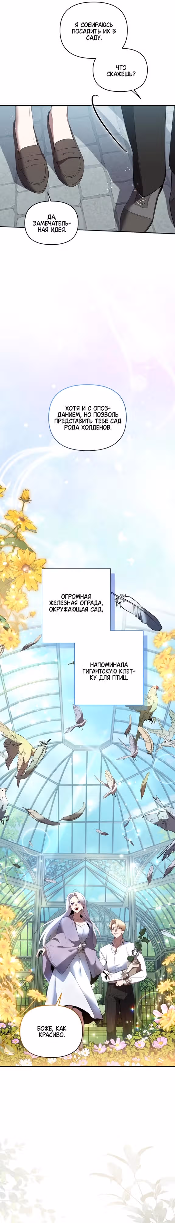 Ручная птичка мрачного герцога — Том 1 · Глава 5, страница 16
