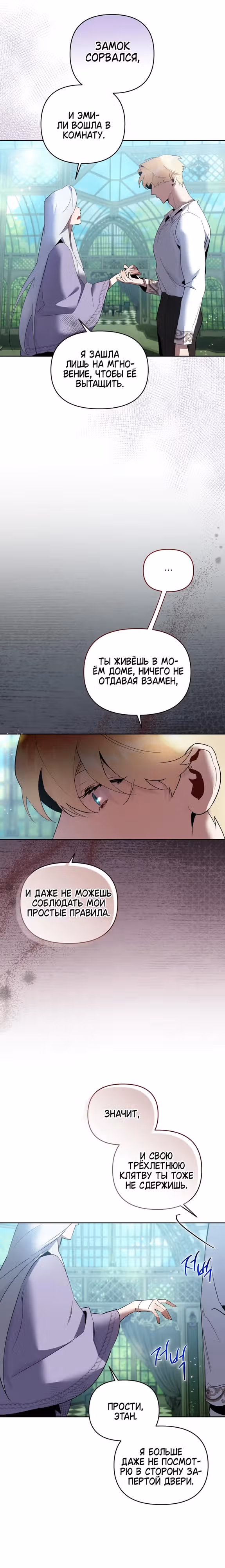 Ручная птичка мрачного герцога — Том 1 · Глава 5, страница 22