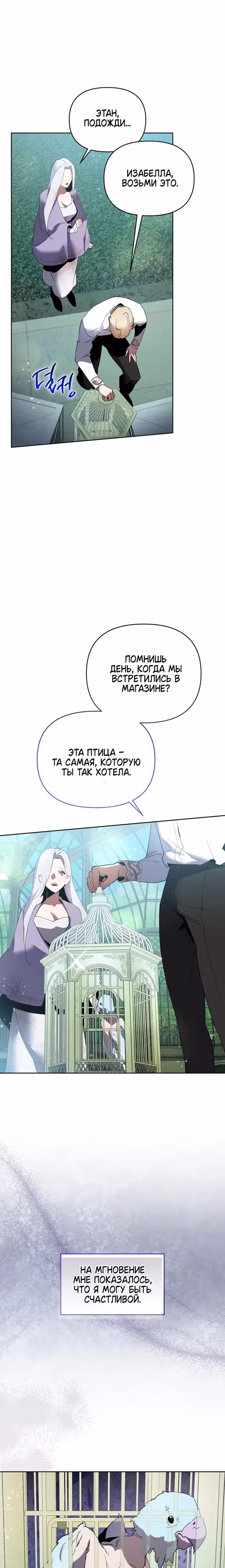 Ручная птичка мрачного герцога — Том 1 · Глава 5, страница 23