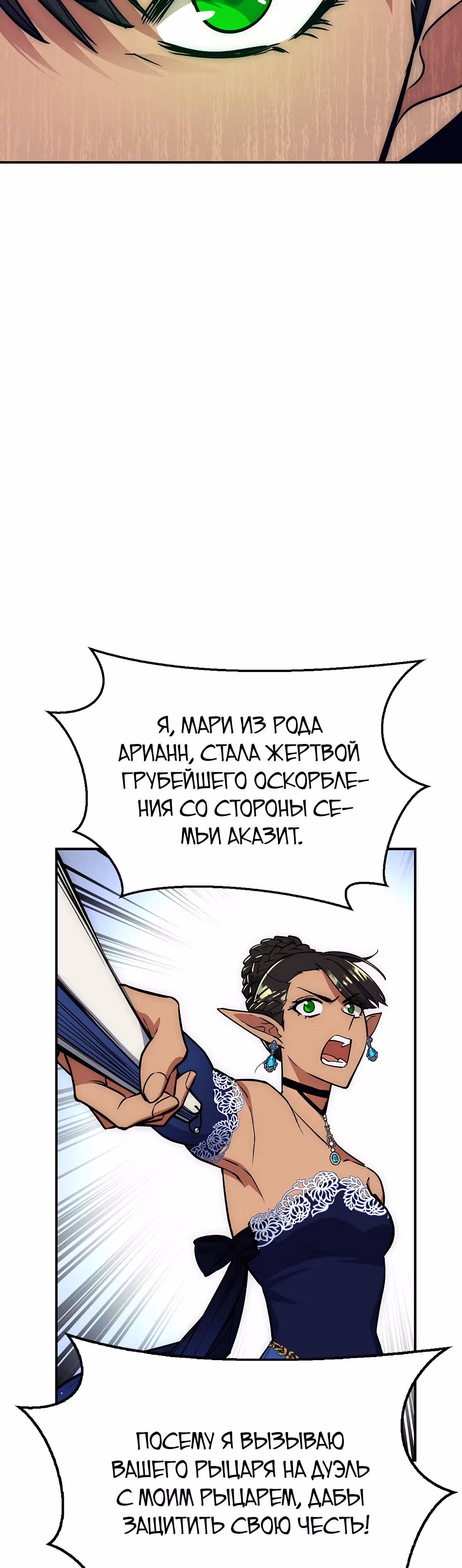 Удача в моём инвентаре — Том 1 · Глава 21, страница 30