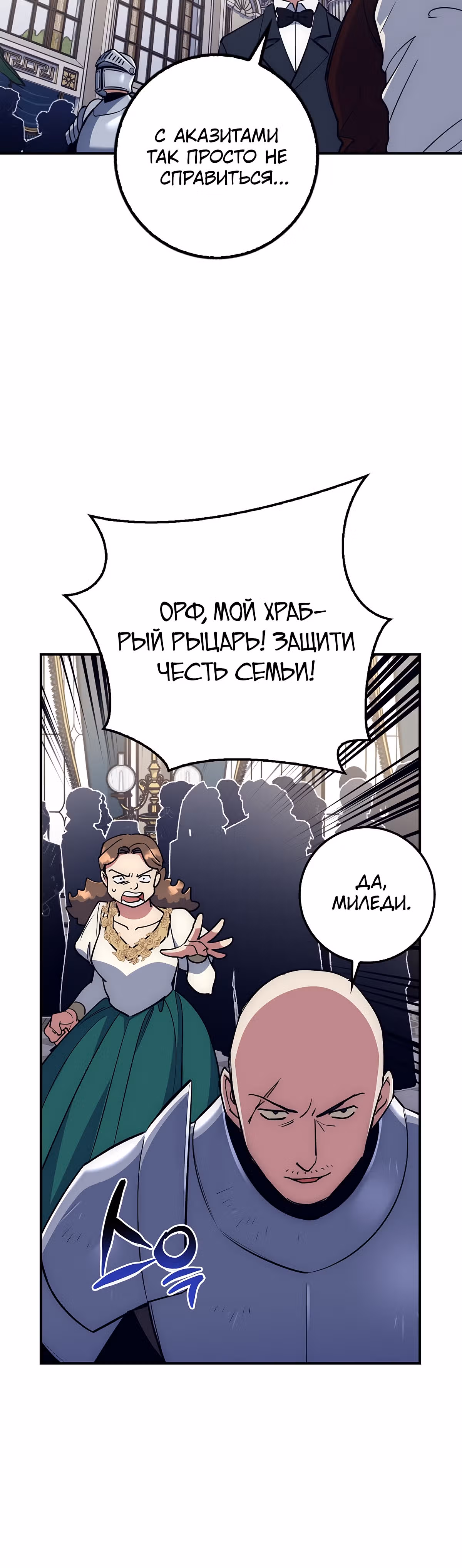 Удача в моём инвентаре — Том 1 · Глава 21, страница 34
