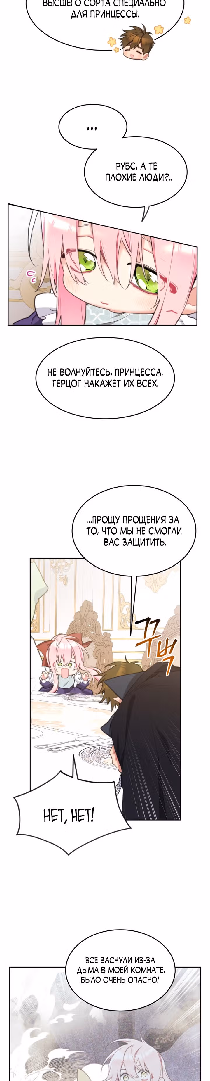 Принцесса-лотерея — Том 1 · Глава 38, страница 2