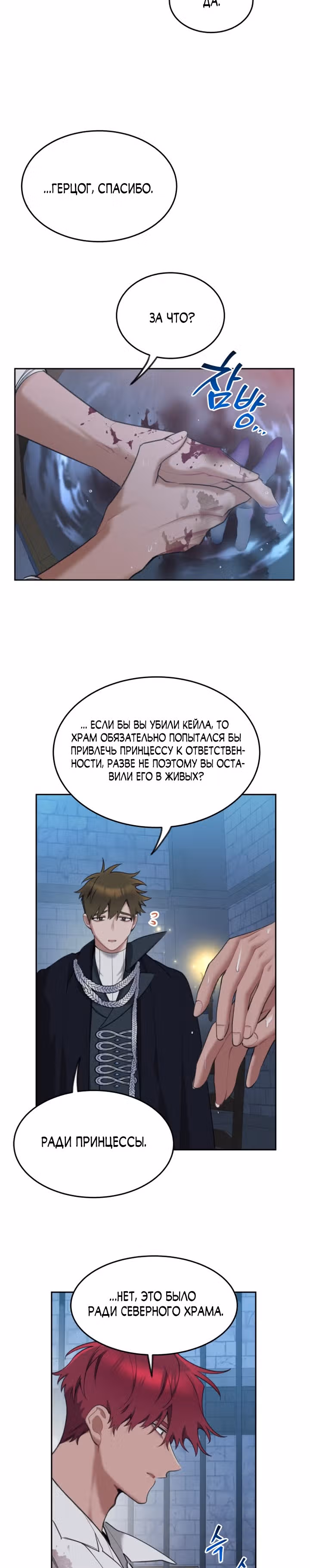 Принцесса-лотерея — Том 1 · Глава 38, страница 22