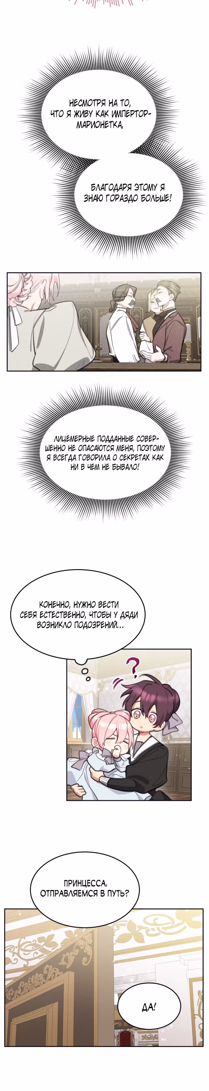 Принцесса-лотерея — Том 1 · Глава 38, страница 29