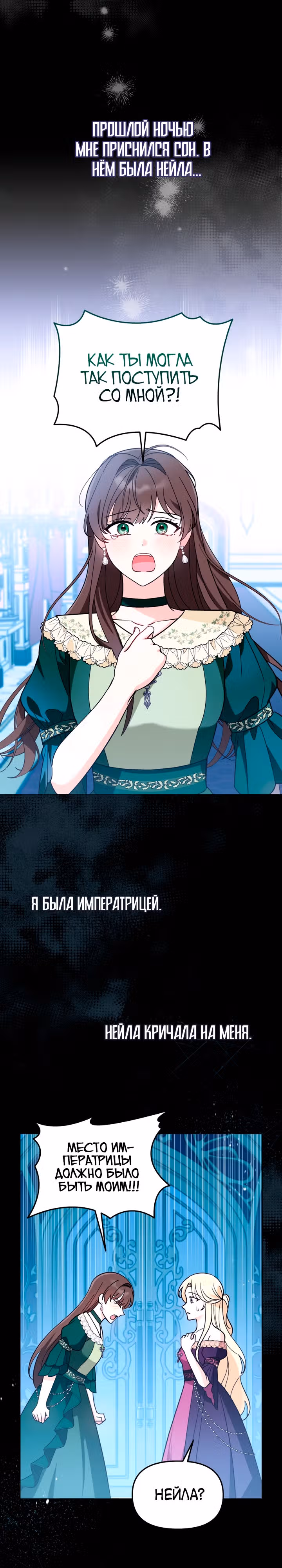 Лучше бросить, чем быть брошенной — Том 1 · Глава 10, страница 2