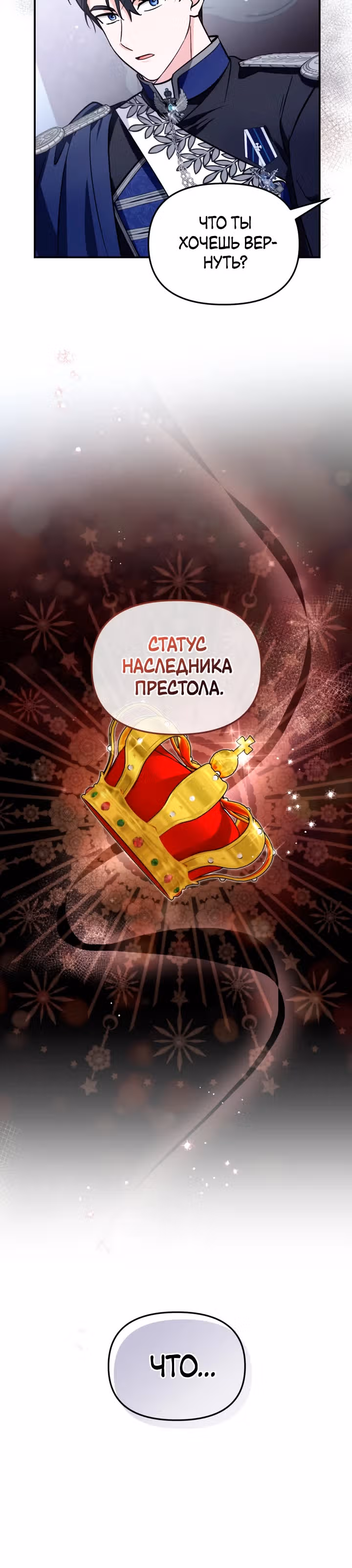 Лучше бросить, чем быть брошенной — Том 1 · Глава 10, страница 12