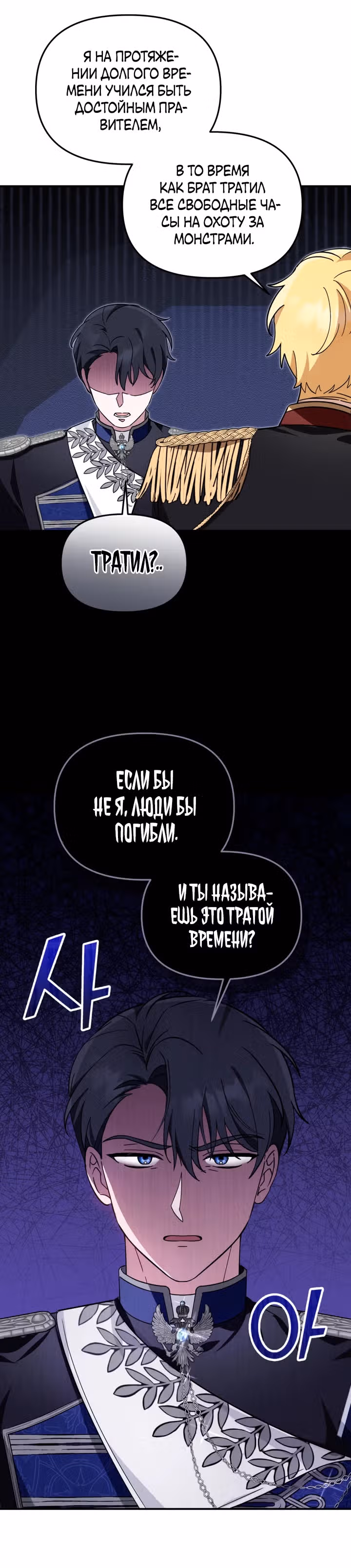 Лучше бросить, чем быть брошенной — Том 1 · Глава 10, страница 18