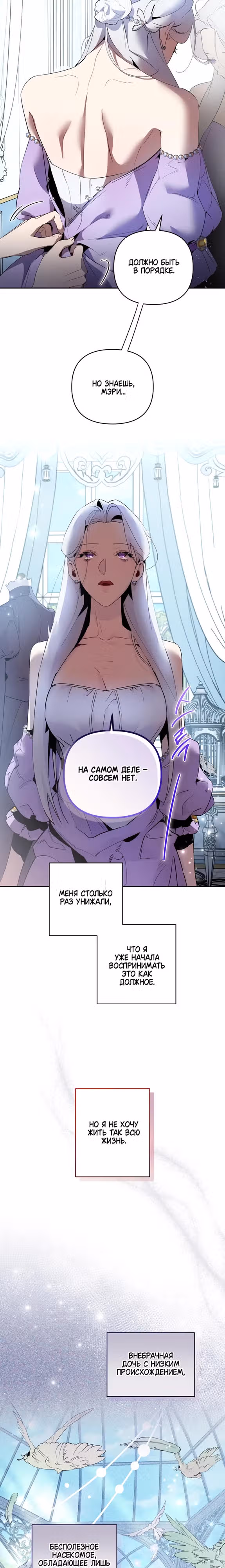 Ручная птичка мрачного герцога — Том 1 · Глава 6, страница 15