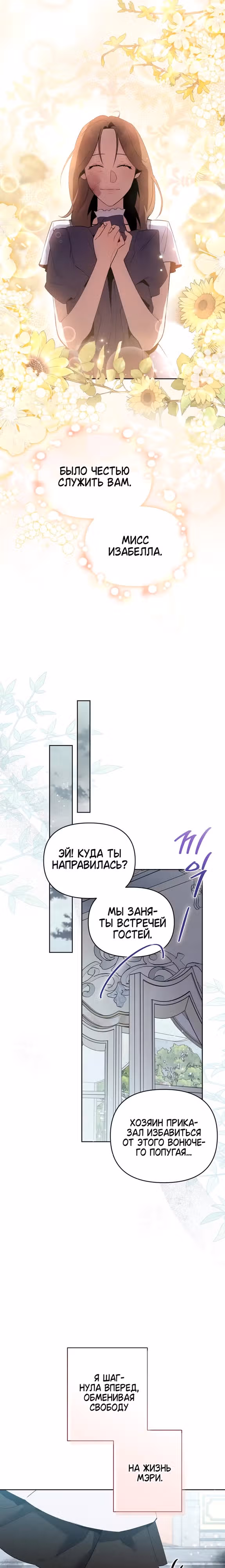 Ручная птичка мрачного герцога — Том 1 · Глава 6, страница 19