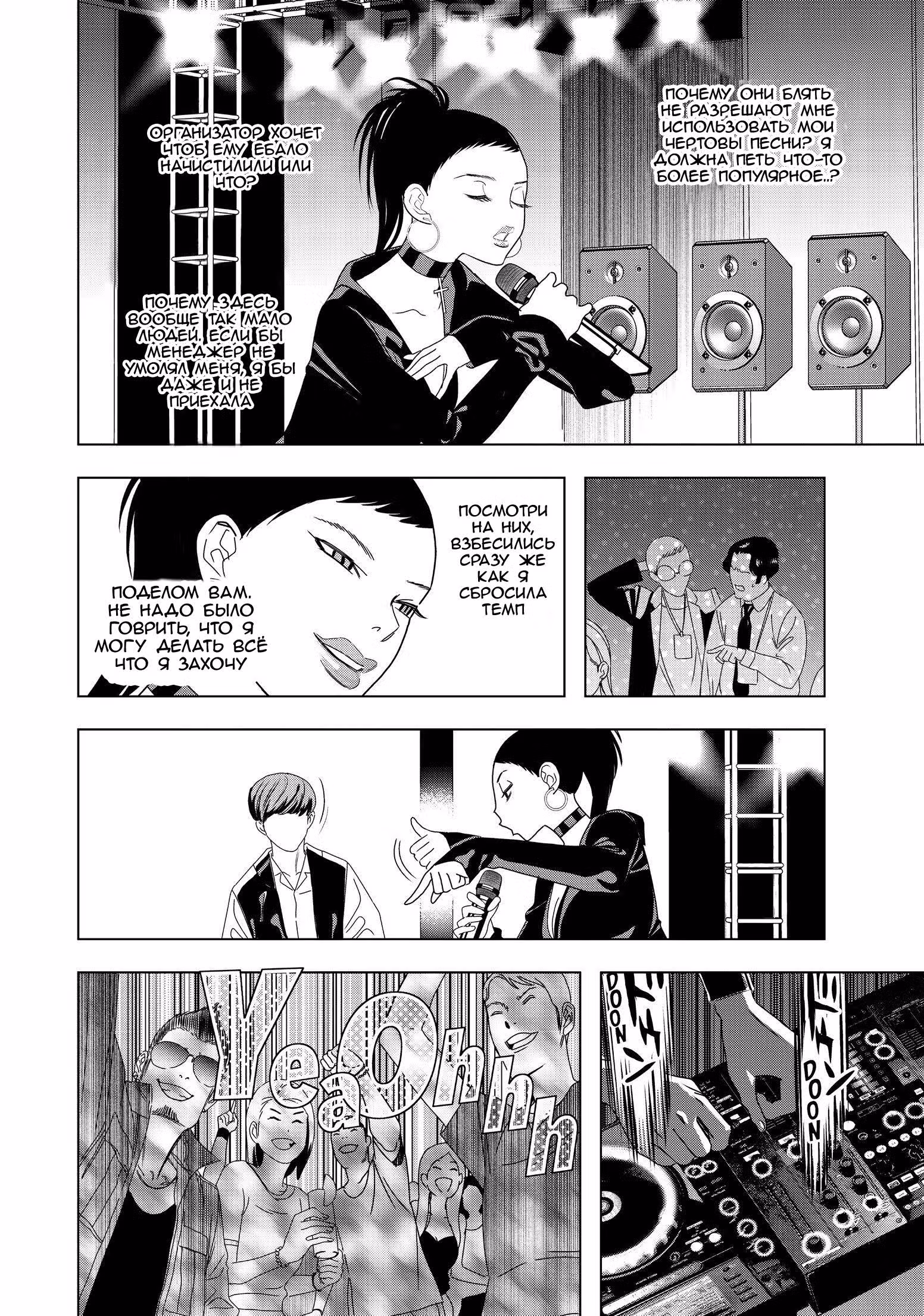 Тусовщик Кунмин — Том 1 · Глава 3, страница 20