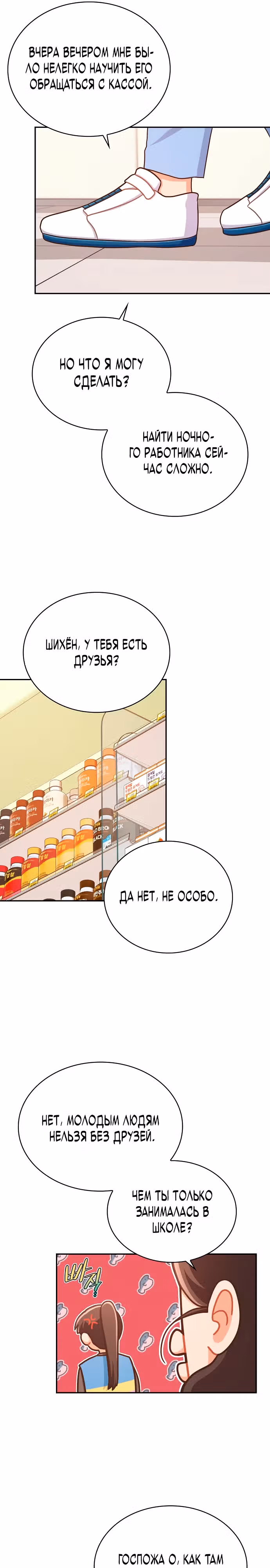 Неудобный круглосуточный магазинчик — Том 1 · Глава 11, страница 11