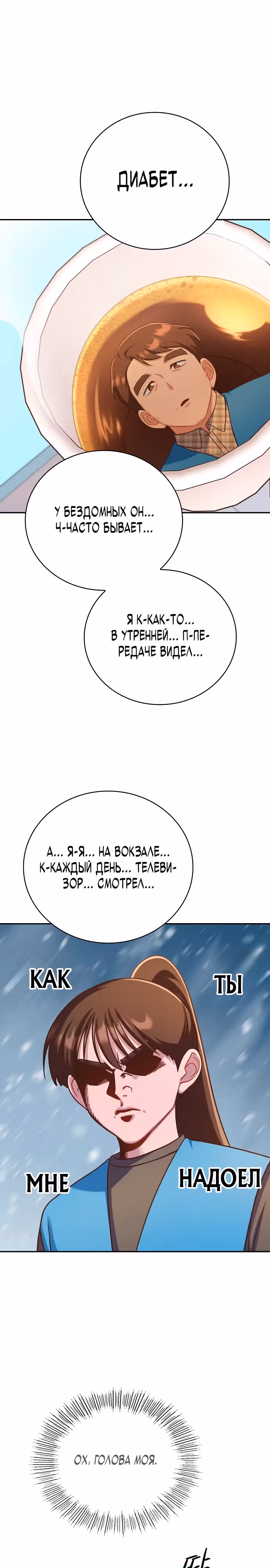 Неудобный круглосуточный магазинчик — Том 1 · Глава 11, страница 24