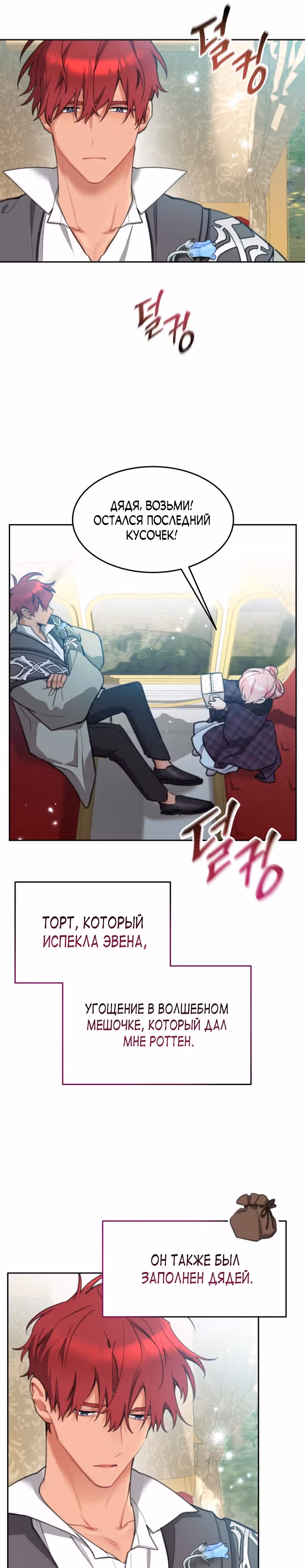 Принцесса-лотерея — Том 1 · Глава 39, страница 11