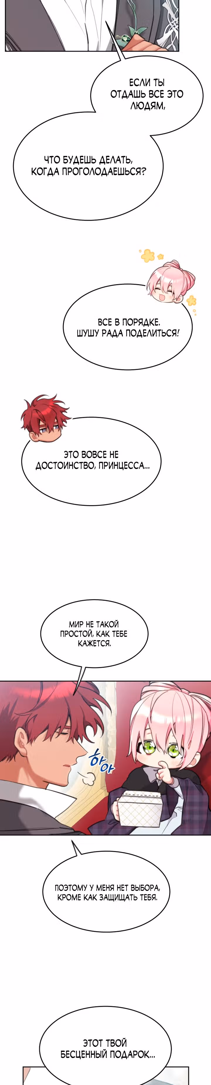 Принцесса-лотерея — Том 1 · Глава 39, страница 12