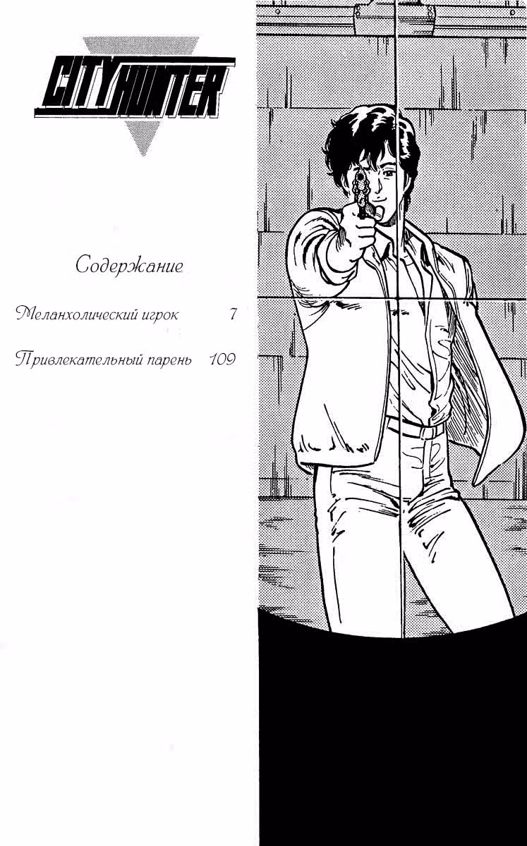 Городской охотник — Том 5 · Глава 23, страница 6