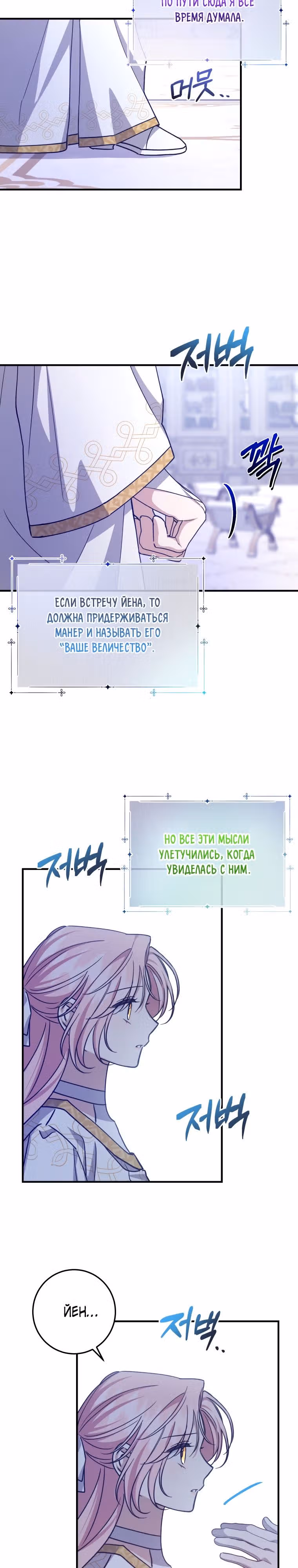 Воспитанные мной злодеи — Том 2 · Глава 55, страница 12