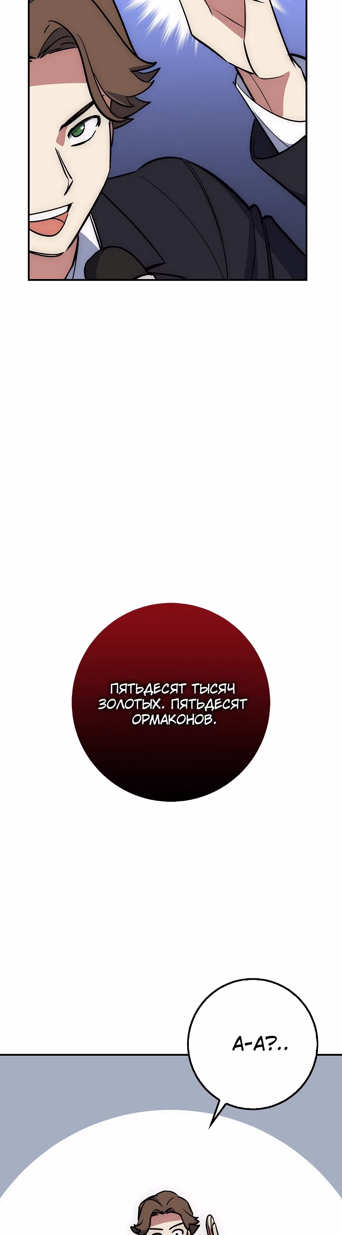 Удача в моём инвентаре — Том 1 · Глава 22, страница 44