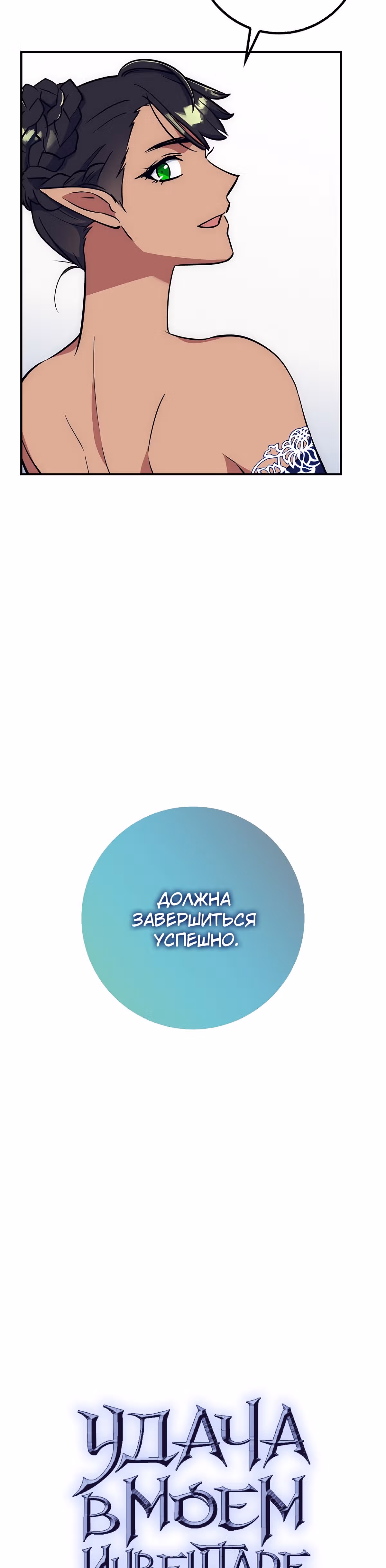 Удача в моём инвентаре — Том 1 · Глава 22, страница 10