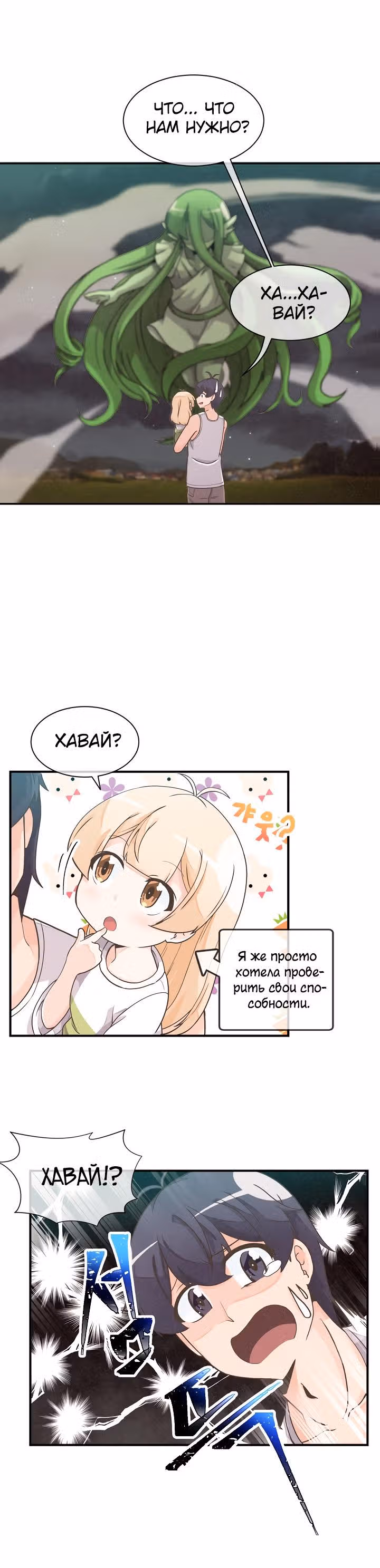Дух Фермера — Том 1 · Глава 2, страница 14