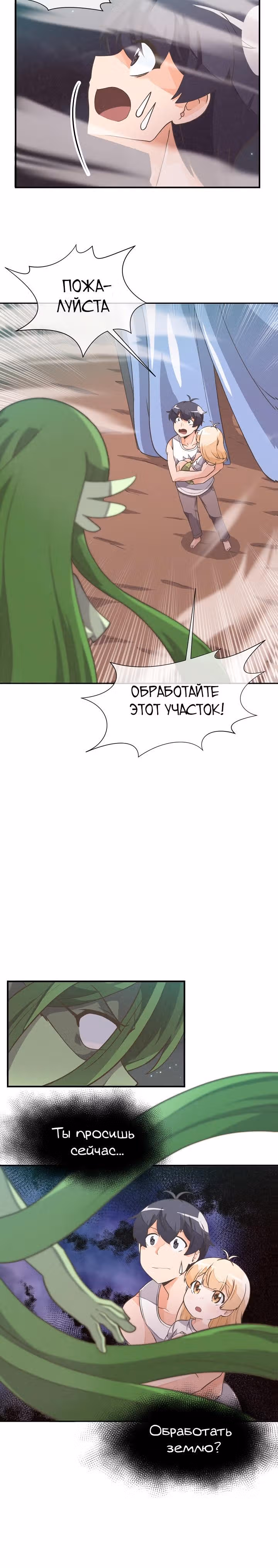 Дух Фермера — Том 1 · Глава 2, страница 16