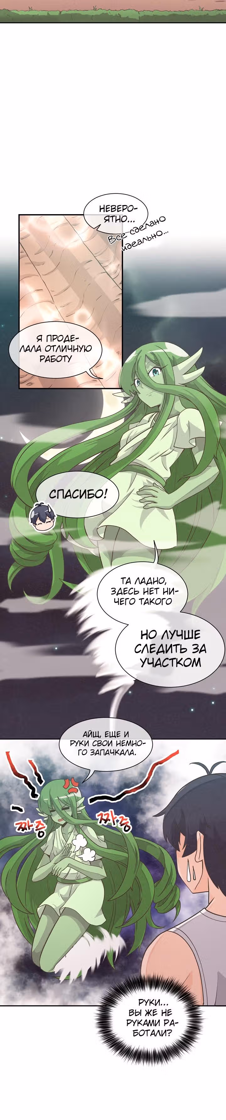 Дух Фермера — Том 1 · Глава 2, страница 18