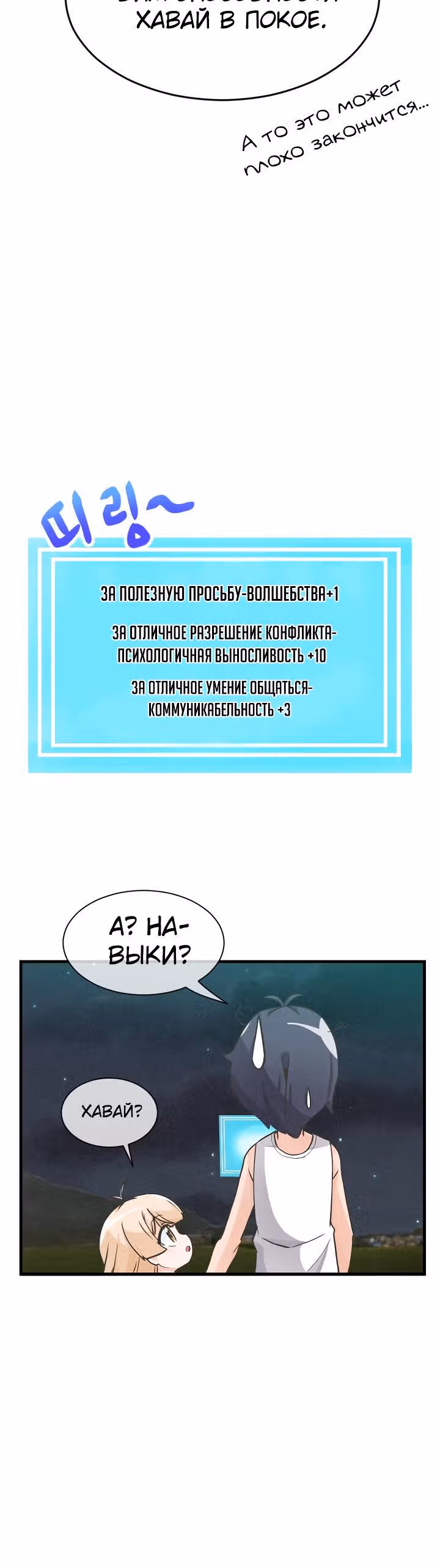 Дух Фермера — Том 1 · Глава 2, страница 21