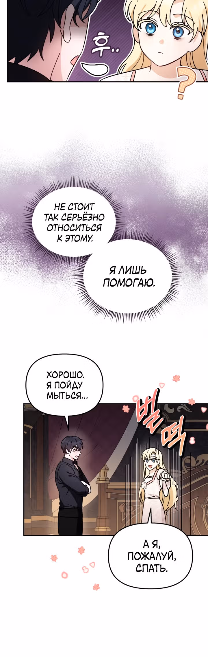 Лучше бросить, чем быть брошенной — Том 1 · Глава 11, страница 20