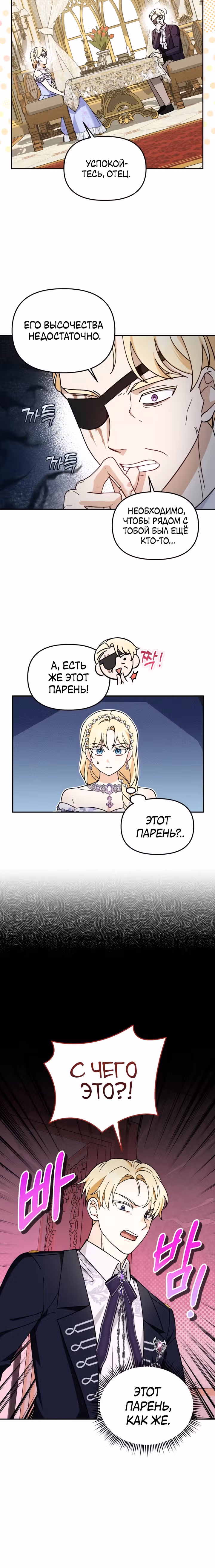 Лучше бросить, чем быть брошенной — Том 1 · Глава 11, страница 7