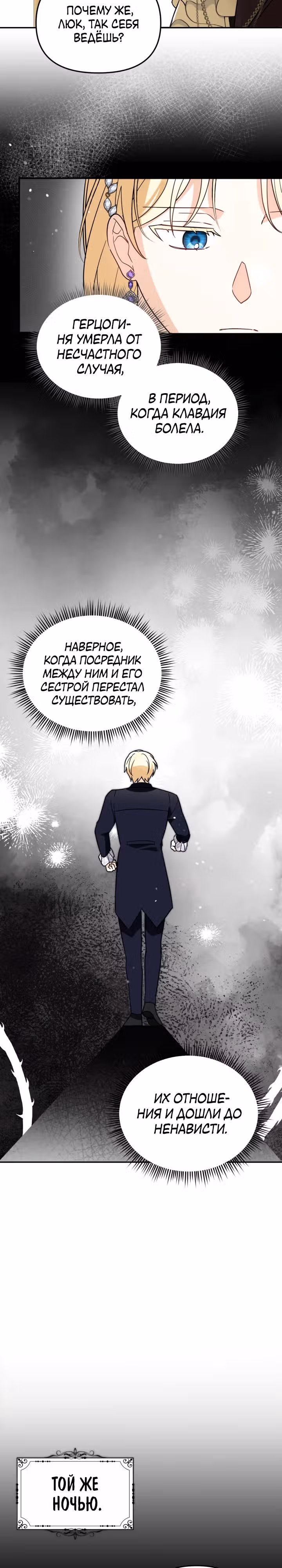 Лучше бросить, чем быть брошенной — Том 1 · Глава 11, страница 9