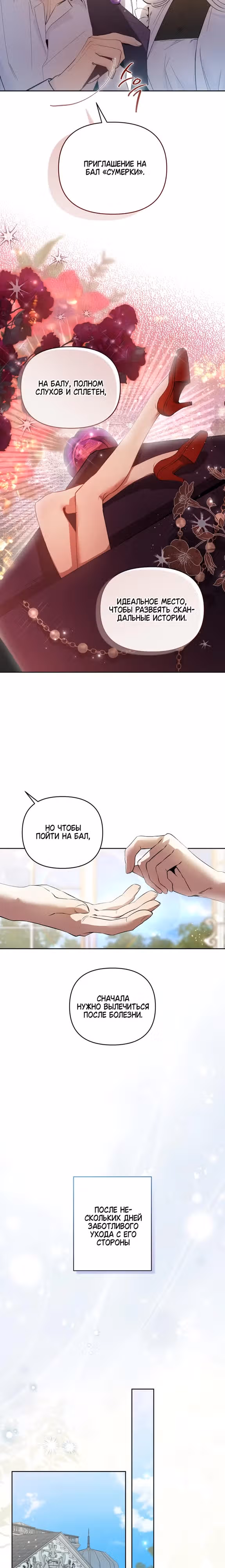 Ручная птичка мрачного герцога — Том 1 · Глава 7, страница 15