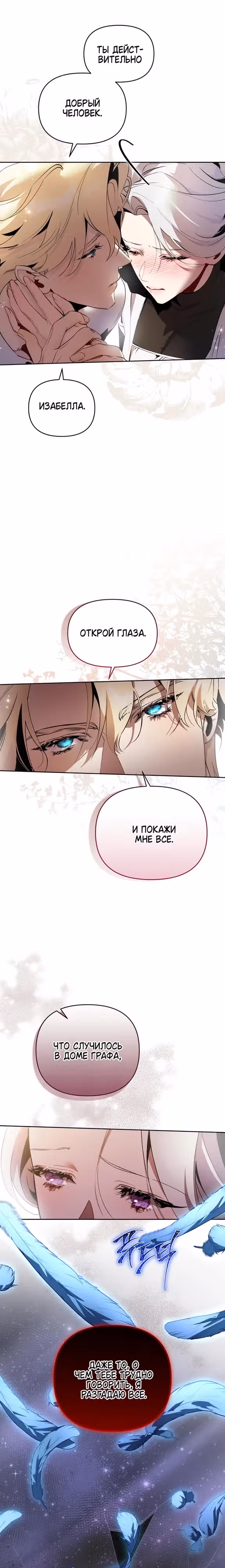 Ручная птичка мрачного герцога — Том 1 · Глава 7, страница 7