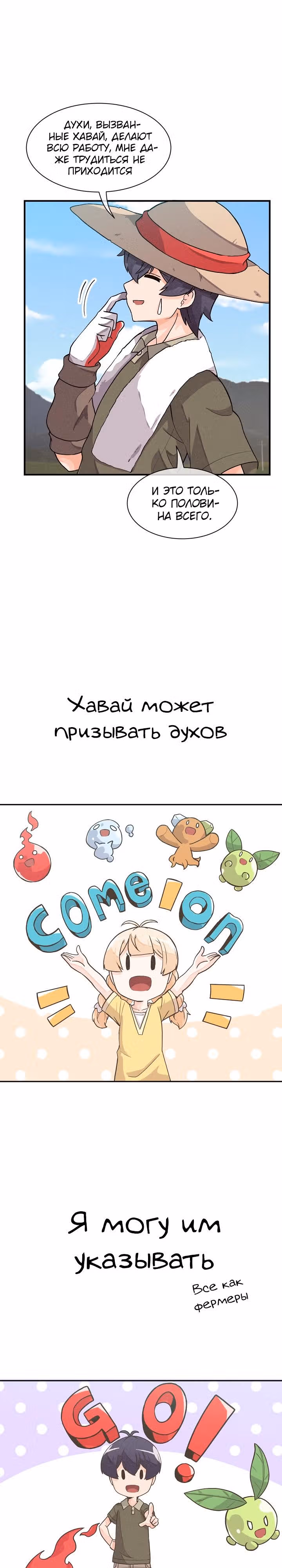 Дух Фермера — Том 1 · Глава 3, страница 12