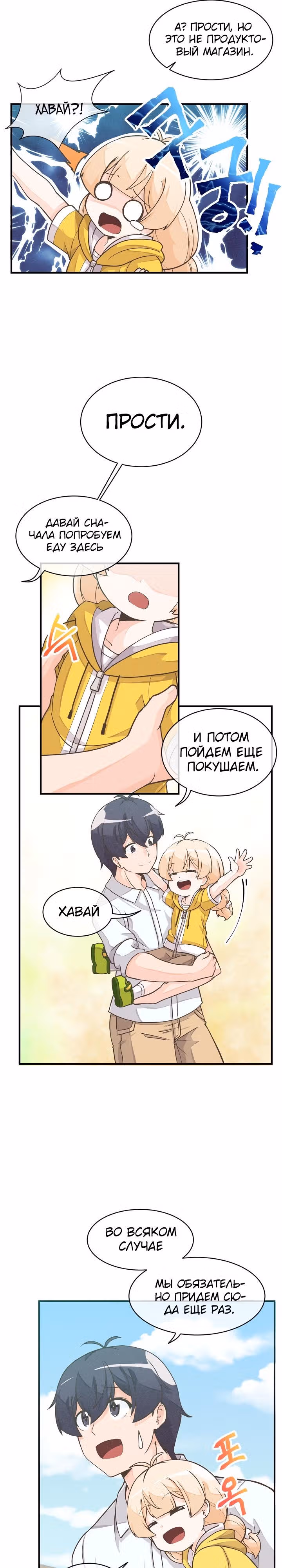 Дух Фермера — Том 1 · Глава 3, страница 19