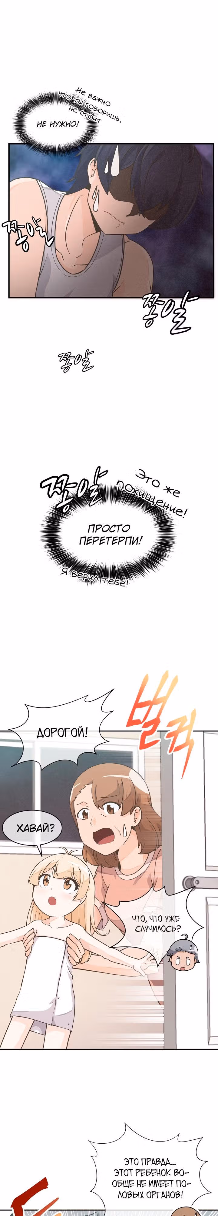 Дух Фермера — Том 1 · Глава 3, страница 5
