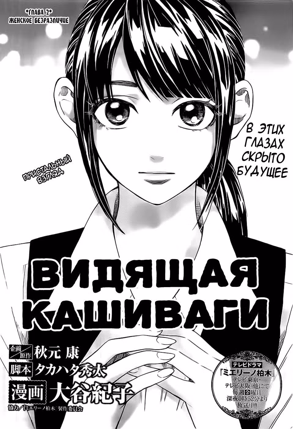 Видящая Кашиваги — Том 1 · Глава 2, страница 3