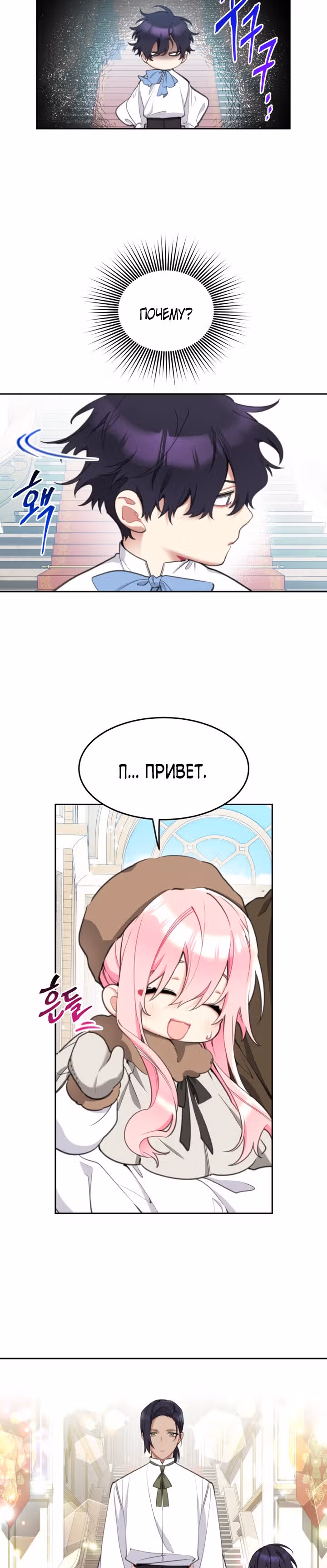 Принцесса-лотерея — Том 1 · Глава 40, страница 2