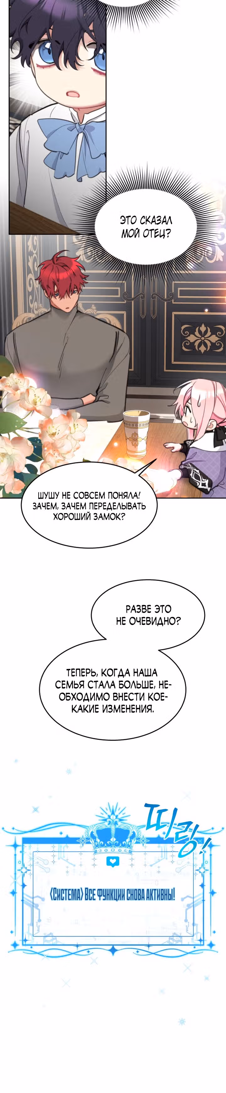 Принцесса-лотерея — Том 1 · Глава 40, страница 14