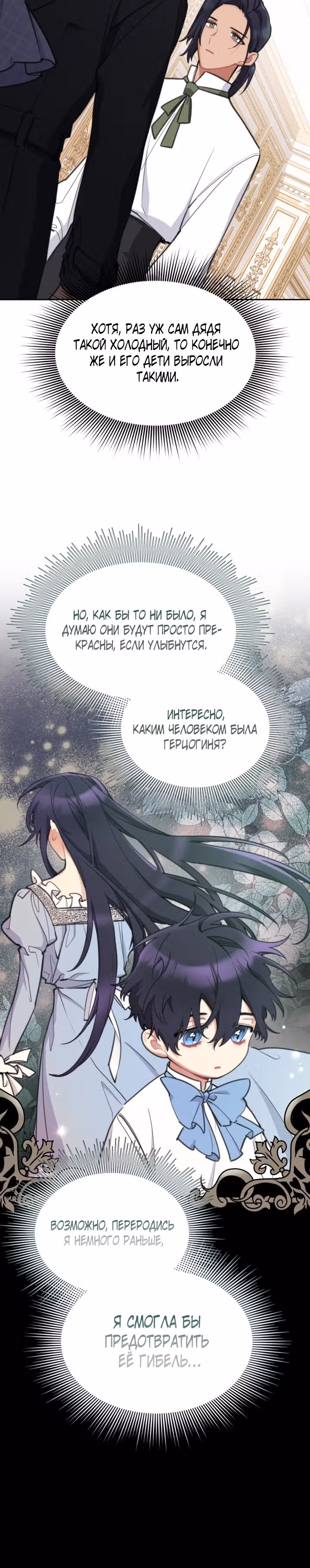 Принцесса-лотерея — Том 1 · Глава 40, страница 19