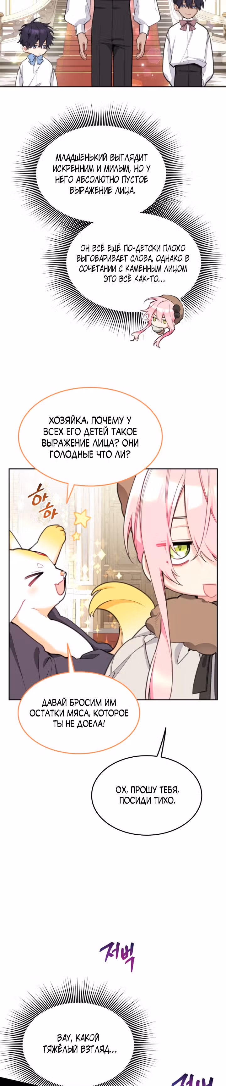 Принцесса-лотерея — Том 1 · Глава 40, страница 3