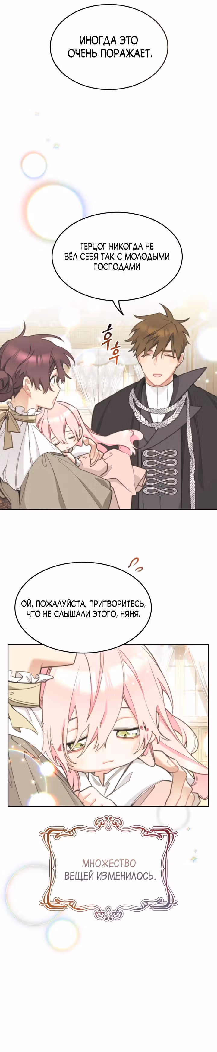 Принцесса-лотерея — Том 1 · Глава 40, страница 24