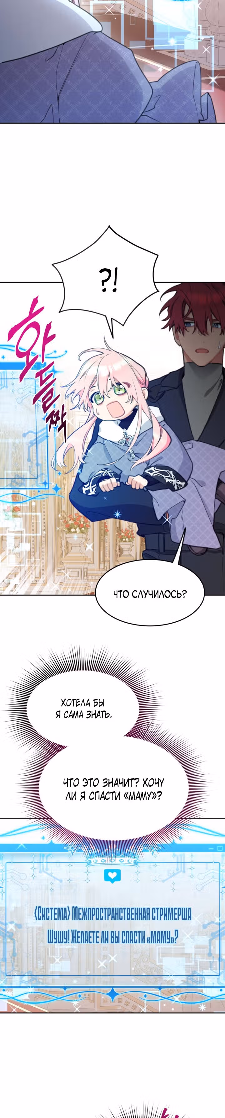 Принцесса-лотерея — Том 1 · Глава 40, страница 27